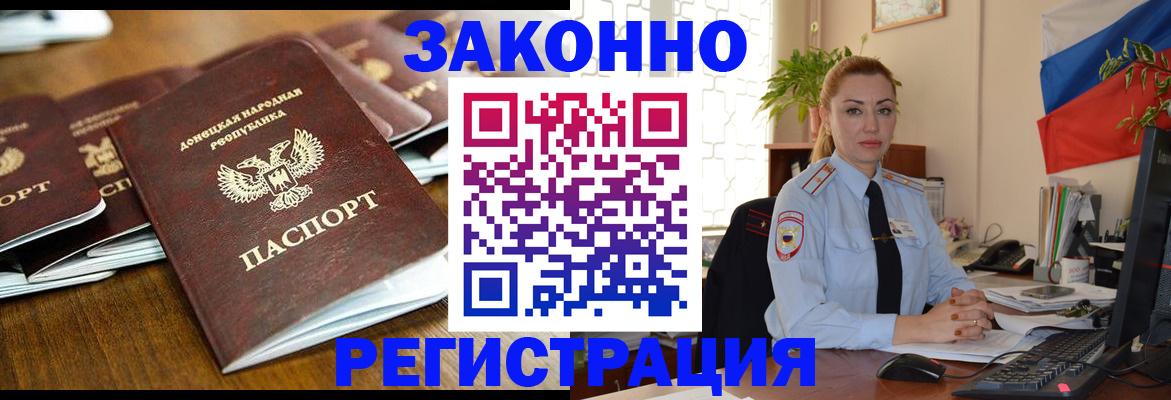 временная регистрация законно в Баймаке